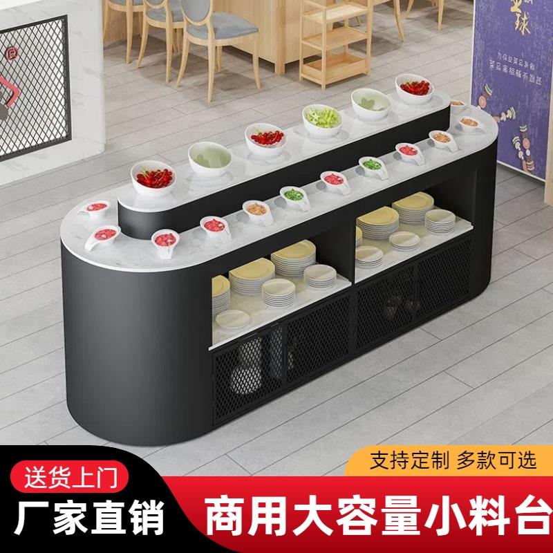 商用自助调料火锅店调味双面备餐弧型酱料餐厅水果小料台商台柜