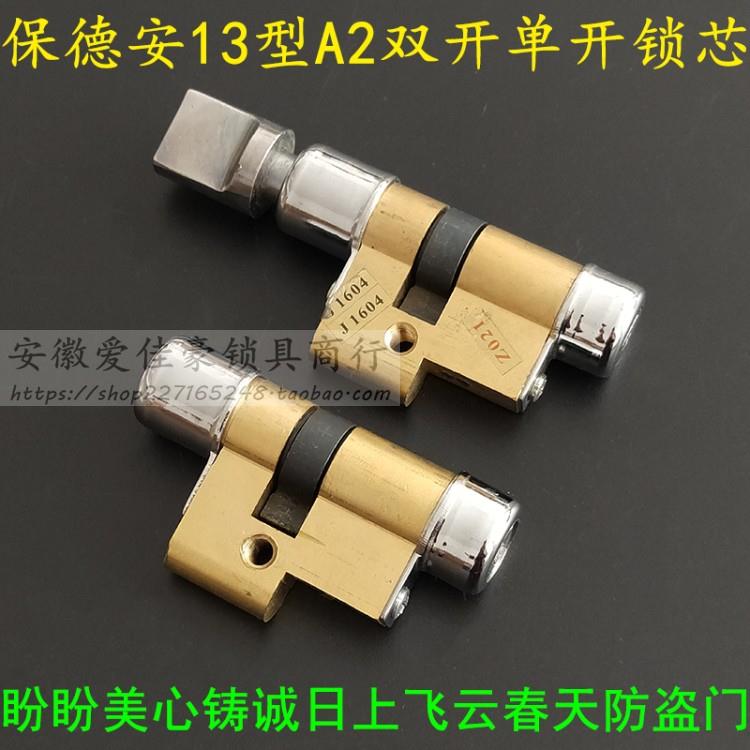 宝得安13型单开锁芯A2 带手拧旋钮80mm 老式盼盼美心飞云防盗门锁