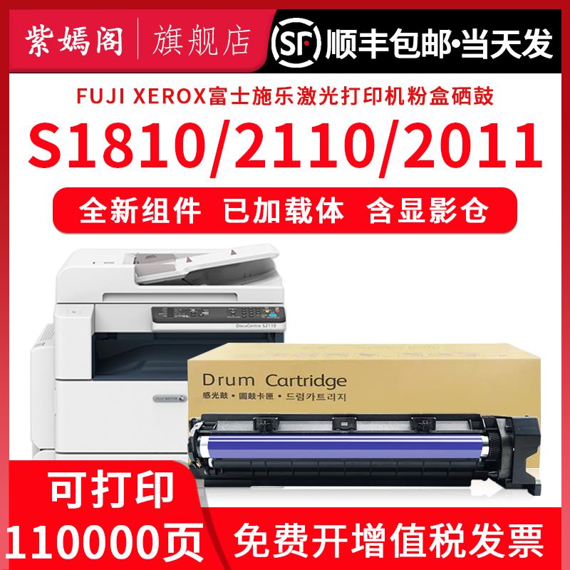 适用富士施乐S1810硒鼓S2010 S2320 S2420 S2520感光鼓套鼓S2110N