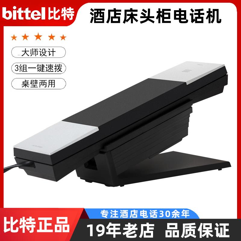 JACOB JENSEN比特酒店客房电话机床头柜家用壁挂固话宾馆别墅座机