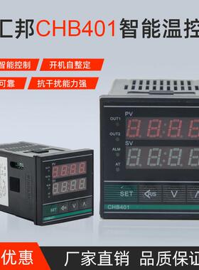 汇邦 常州CHB401系列pid调节智能数显温控仪可调温度控制器48*48