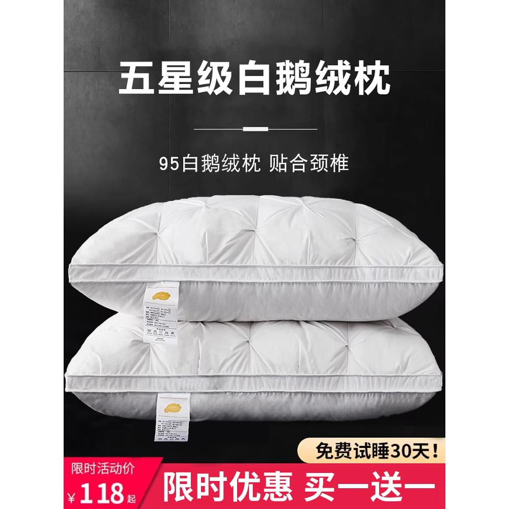 五星级酒店羽绒枕头95白鹅绒枕芯单人家用护颈椎防螨不塌陷一对装