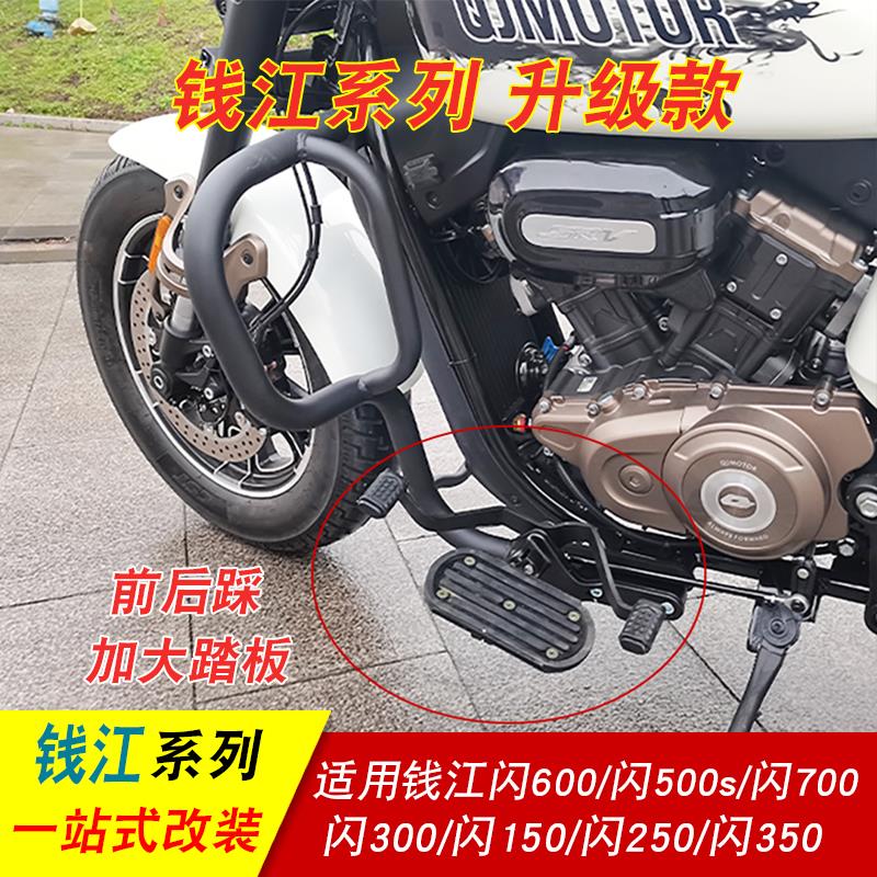 适配钱江闪600前后踩QJ350闪700加大踏板150250变档杆300改装500s