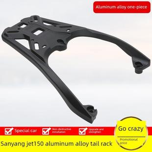 适用三阳XS150T-11小钢侠JET SL150改装铝合金尾架后货架尾箱支架