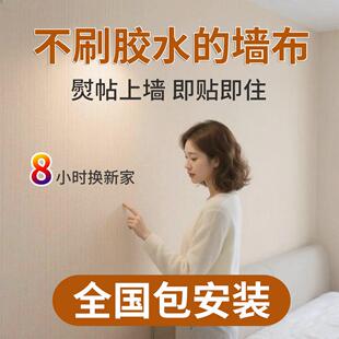 热烫墙布高级感2025新款壁布无缝全屋背景卧室客厅墙纸上门包安装