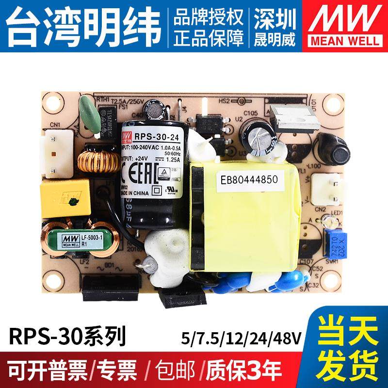 RPS-30台湾明纬开关电源医用型 5/7.5/12/24/48V 低漏电流PCB型