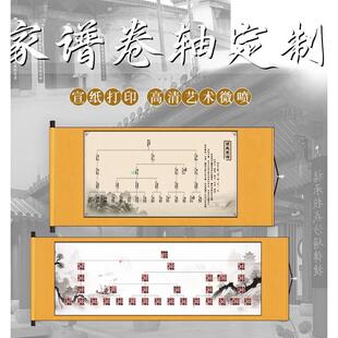 家谱族谱卷轴刷世系图表挂轴打印刷父系母系古风田氏宝塔式世系图