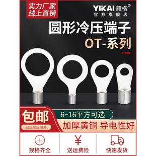 12圆环形裸端头连接纯铜镀银 OT冷压接线端子6