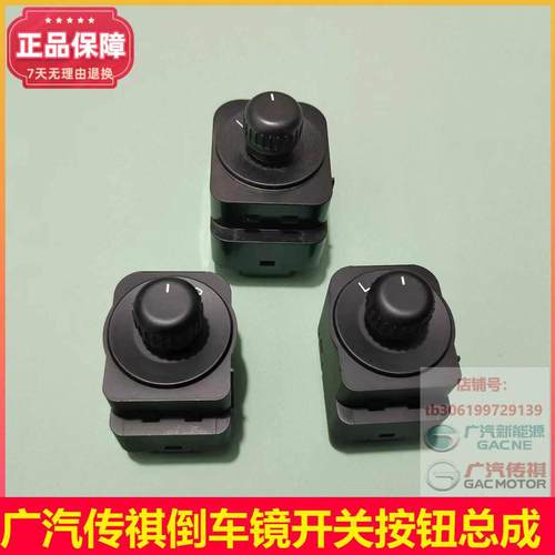 适配广汽传祺GS5速博GA3GA3S倒车镜调节开关反光镜旋钮按钮后视镜