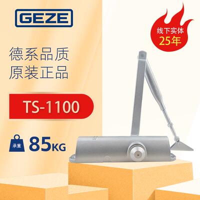 GEZE盖泽闭门器TS1100不定位液压缓冲家用关门器防盗防火闭合器