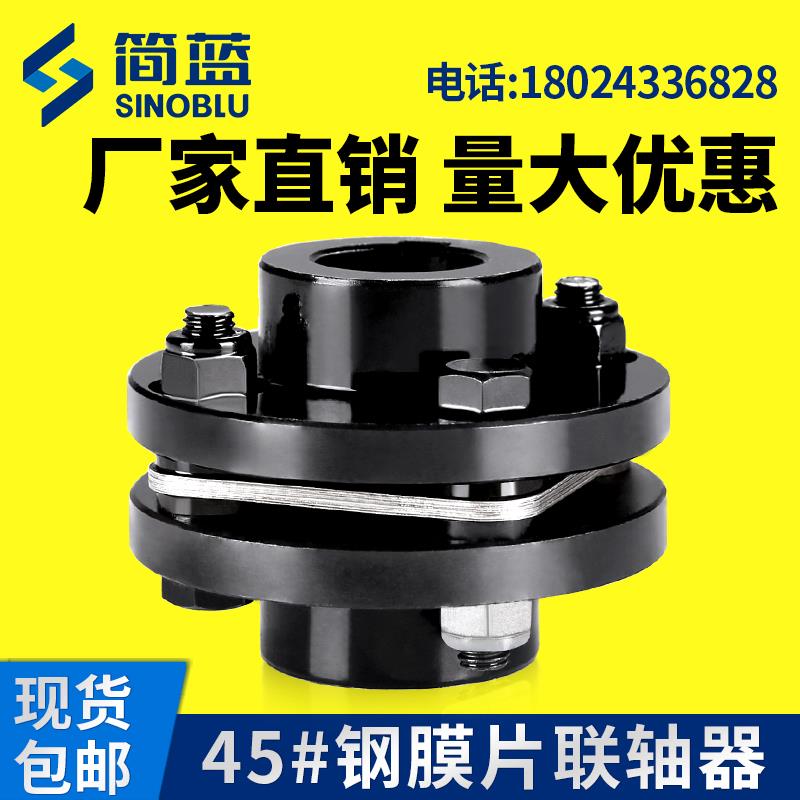 45钢JM单膜片联轴器JMJ双膜片DJM电机连轴器ZJM胀套连轴节
