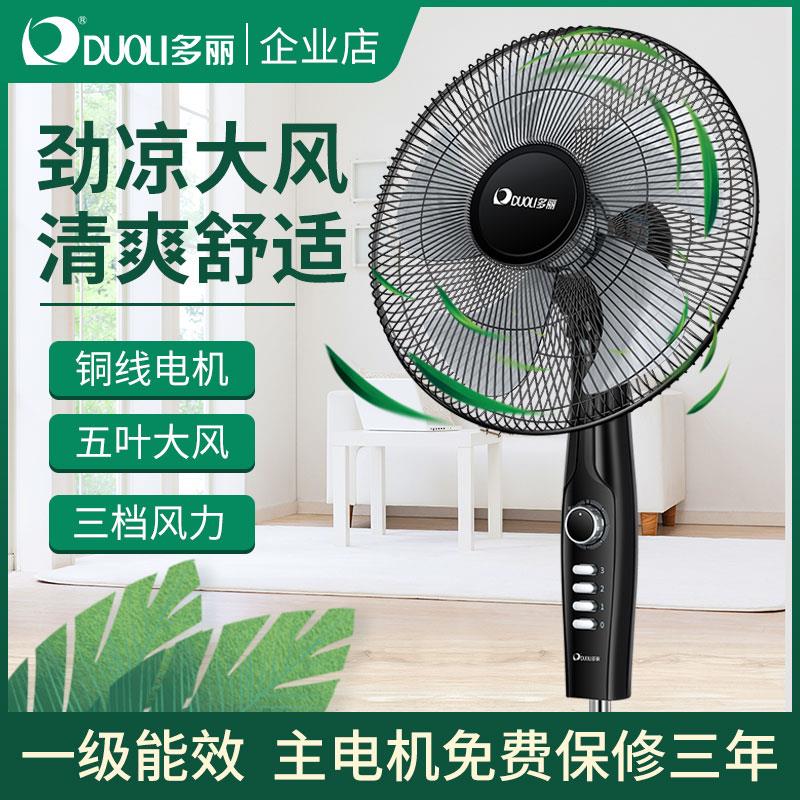 多丽电风扇FS11-40(V22)升降定时俯仰机械式家用五叶摇头落地扇