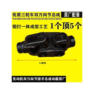 福田宗申隆鑫800型三轮车变速箱双十字节总成加大十字轴双万向节