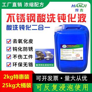 304不锈钢酸洗钝化液316不锈钢酸洗钝化膏酸洗液酸洗剂去焊斑焊缝