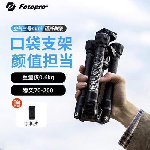 富图宝空气三号mini迷你碳纤维三脚架液压云台影片旅行口袋轻量可
