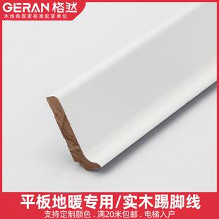 格然 地热实木踢脚板 纯白色烤漆 加厚 实木地板专用地暖踢脚线