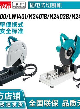 牧田/MAKITA M2401B/LW1400型材切割机大功率台式金属切割锯355mm