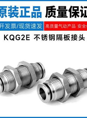 SMC型不锈钢隔板直通KQG2E04/06/08/10/12/14/16-00穿板气管接头