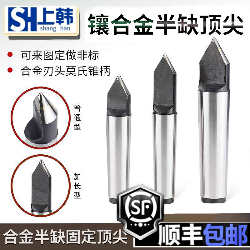 硬质合金固定顶针加长半缺半边呆锥柄钨钢顶针2#3#4#5号