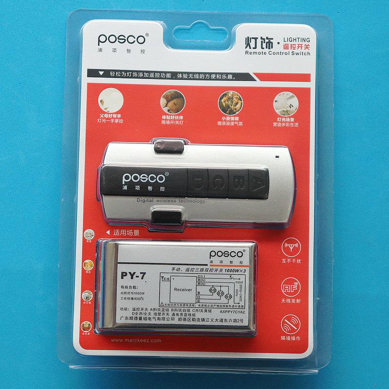 浦项智控 无线遥控开关220v三路电灯遥控开关 智能家用灯具摇控器