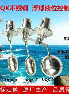 不锈钢浮球UQK 液位控制器 水位浮球开 关耐高温防爆自动磁力液体