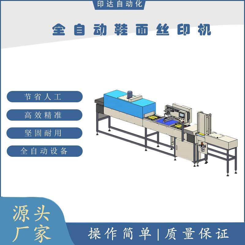 厂家直销单色丝印机人字拖鞋拖鞋面面印刷机拖鞋生产设备