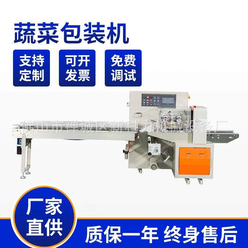 新科力机械蔬果包装机 三伺服往复式青菜包装机 新鲜蔬菜包装机,办公设备/耗材/相关服务,包装机,淘宝优惠券,粉丝福利购,淘宝优惠卷