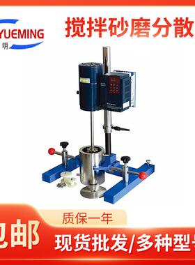 沪粤明JSF-550涂料油墨搅拌砂磨分散三用机 搅拌砂磨分散多用机