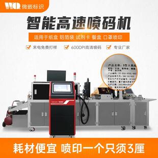 uv喷码机塑胶件图标logo日期批号在线打码机uv打印机金属喷码设备