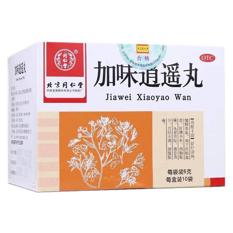 同仁堂 加味逍遥丸 10袋/盒 肝郁血虚头晕目眩月经不调脐腹胀痛