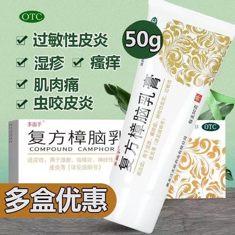 乐龄复方樟脑乳膏止痒50g樟脑乳膏正品湿疹皮炎荨麻疹药膏瘙痒症