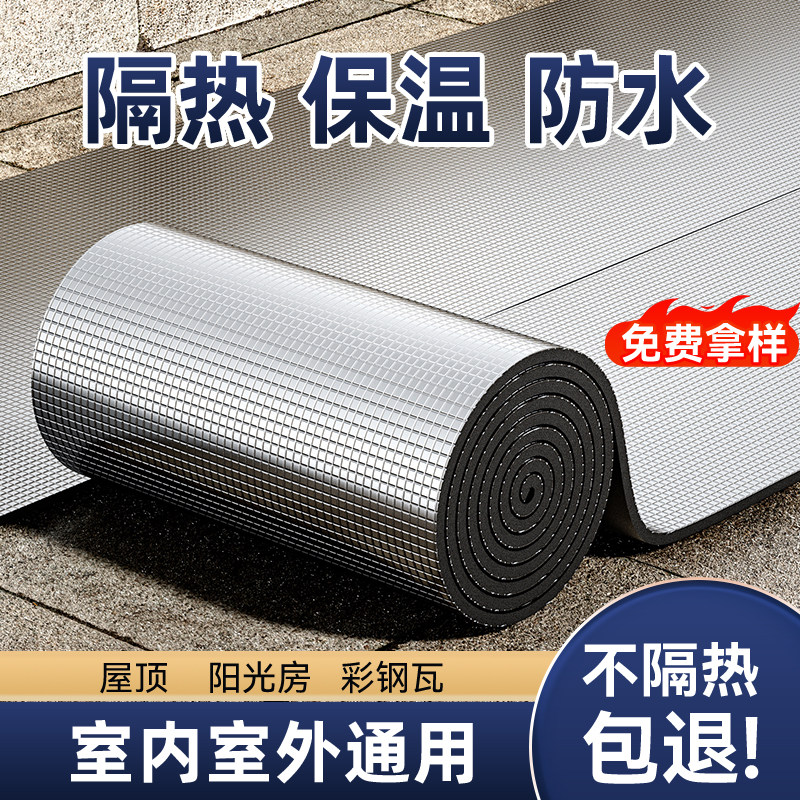 隔热棉保温棉耐高温防火层自粘材料防晒膜温室屋顶楼顶铝箔板