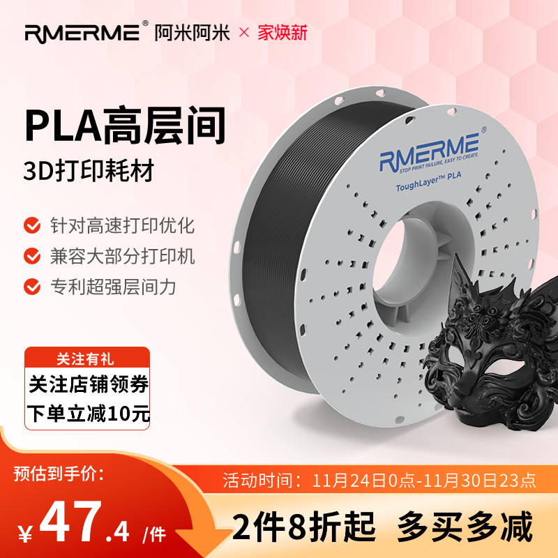 阿米阿米3D打印耗材层间力强