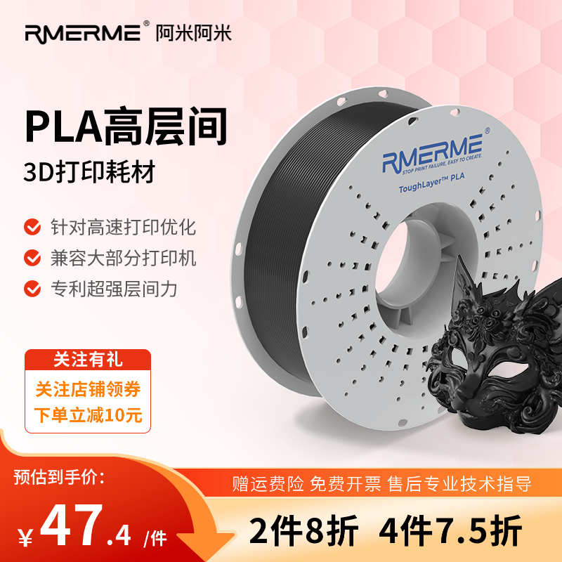 阿米阿米3D打印耗材层间力强