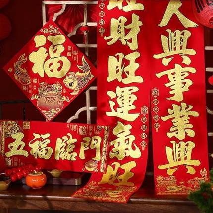 对联2025蛇年新款春联新春福字门贴大门绒布春节过年新年装饰布置