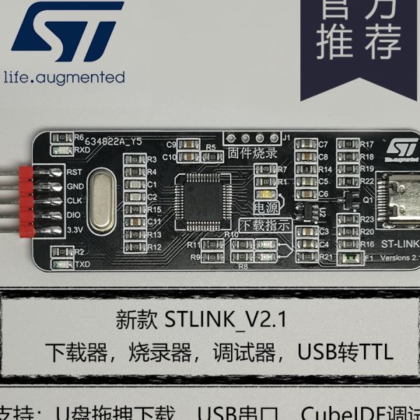 ll调试下载编程烧录器器stlinkv2下载器带串口