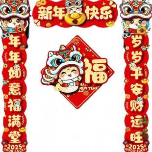 2025立体蛇年对联新款 旦 新年大门过年家用福字门贴春节春联装 饰元
