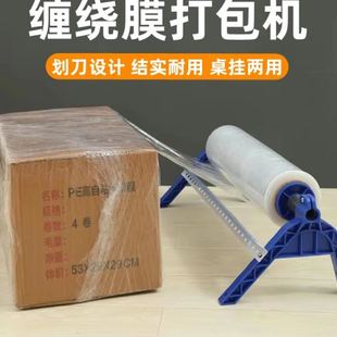 R4缠绕膜打包机薄膜保鲜膜绕膜包膜机架子切割器商用手动支架