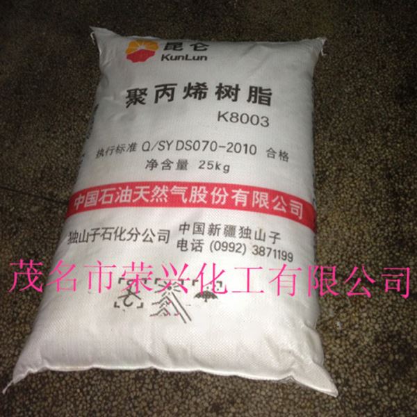供应 PP注塑料 K8003独山子石化塑料管材料 聚丙烯树脂