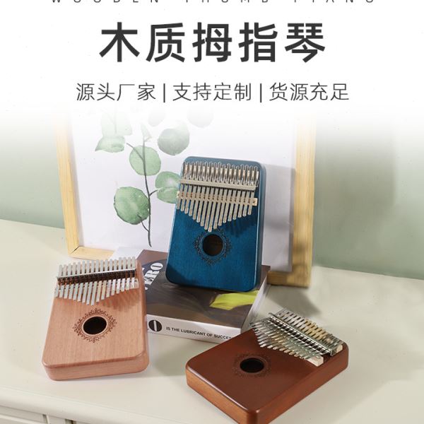 初学者上手拇指琴卡林巴入门乐器手指琴古典卡琳巴kalimba手指琴