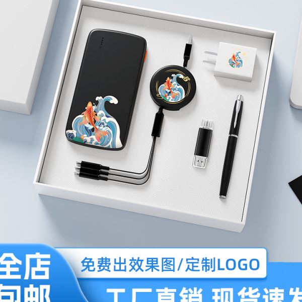充电套装公司企业礼品定制送员工客户开业活动商务年会伴手礼