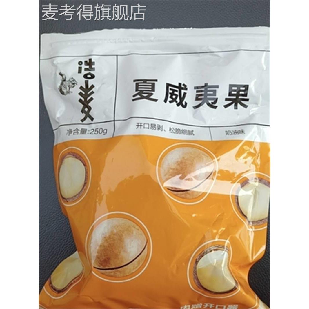 陽澄春秋大顆粒新貨奶油味夏威夷果500g袋裝包郵堅果零食送開口器