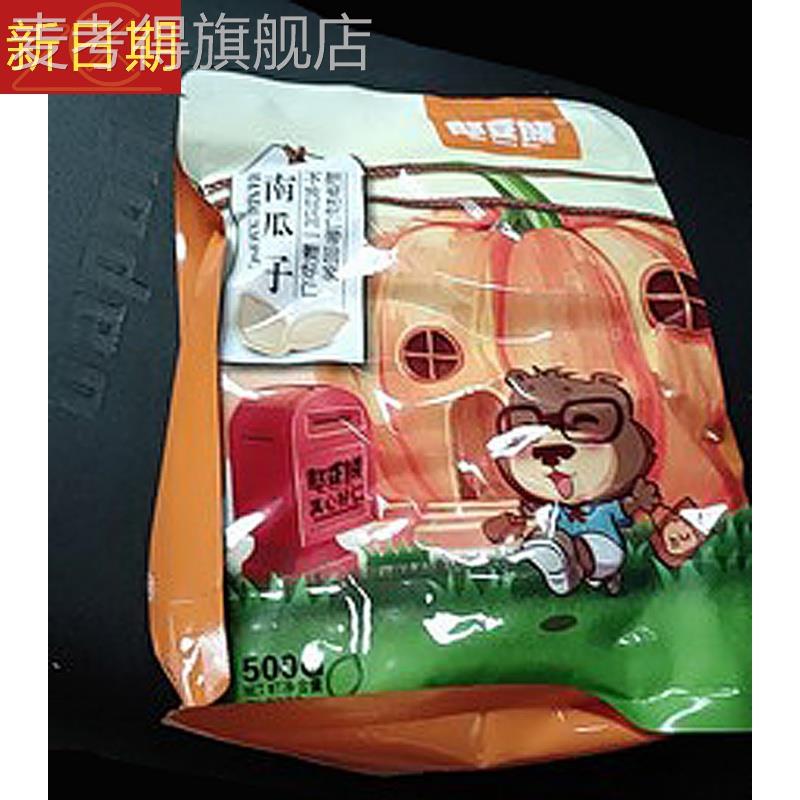 实惠憨豆熊南瓜子500g大包装熟瓜籽原味坚果炒货散装休闲零食