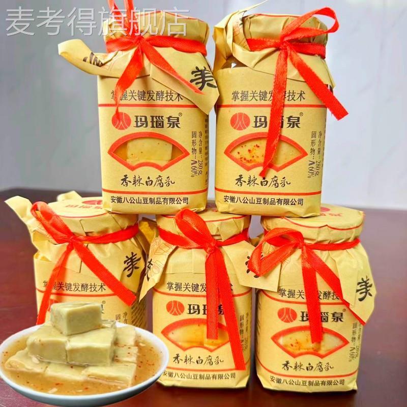 豆腐乳安徽特产八公山香辣白腐乳下饭小菜咸菜280克包邮无油组合