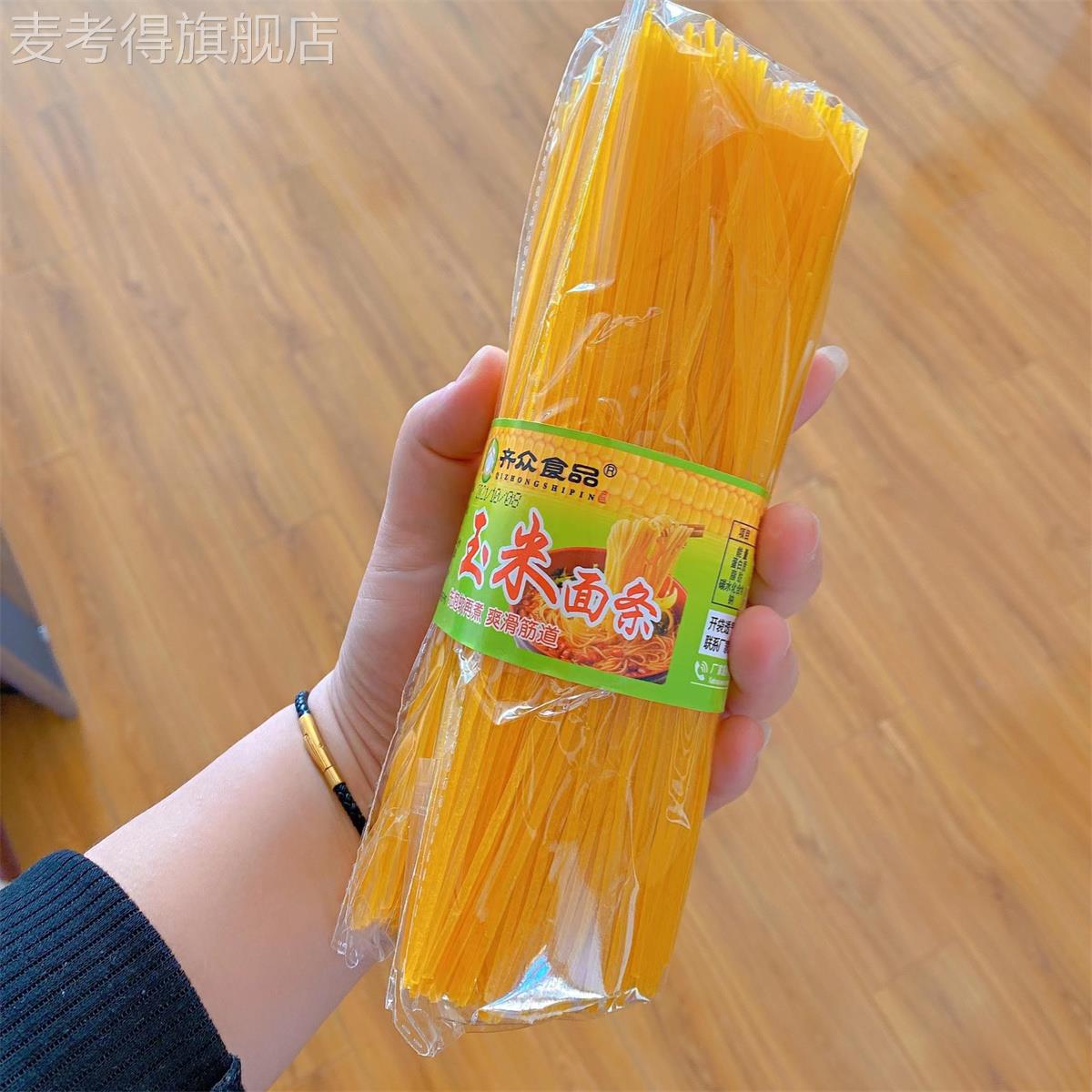 齐众食品玉米面条粗粮荞麦代餐速主食品低脂挂面玉米干面条