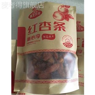 板正阳高杏脯雁北农夫红杏条精杏干杏仁肉陕西阳高特产酸甜果肉