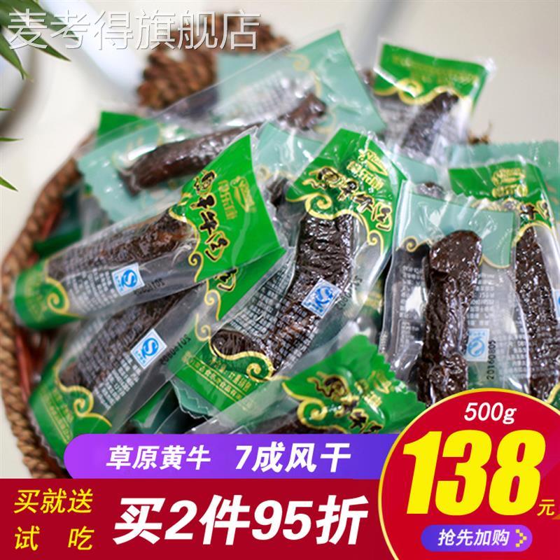 食乐康牛肉干内蒙古风干正宗手撕牛肉干500g小零食特产袋装辣熟食