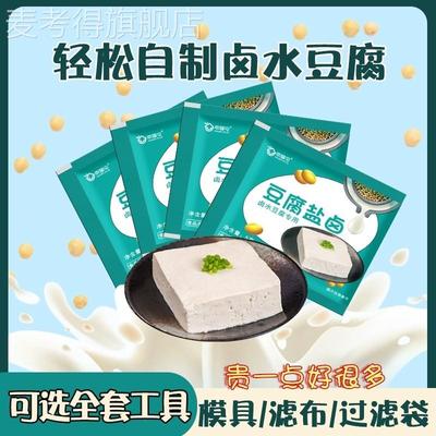 幸福屯豆腐盐卤小包装做豆腐用的卤水点豆腐豆花食品级氯化镁家用
