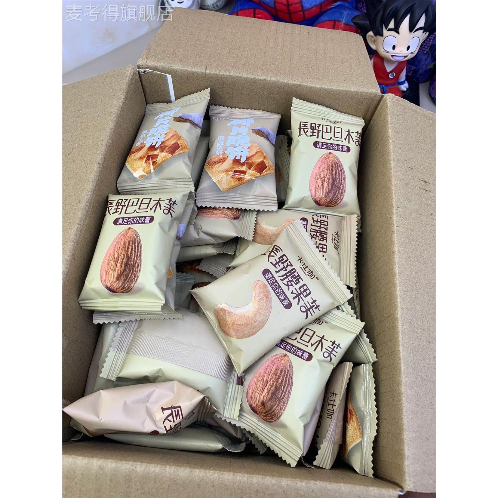卡仕伽长野腰果巴旦木芙独立包装网红零食卡士加咖坚果饼干旗舰店