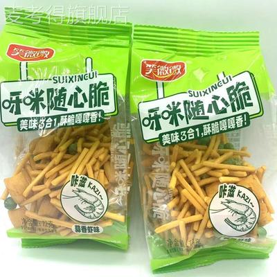 72笑微微呀咪随心脆美味3合1酥脆嘎嘎香蒜香下味休闲聚会小零食